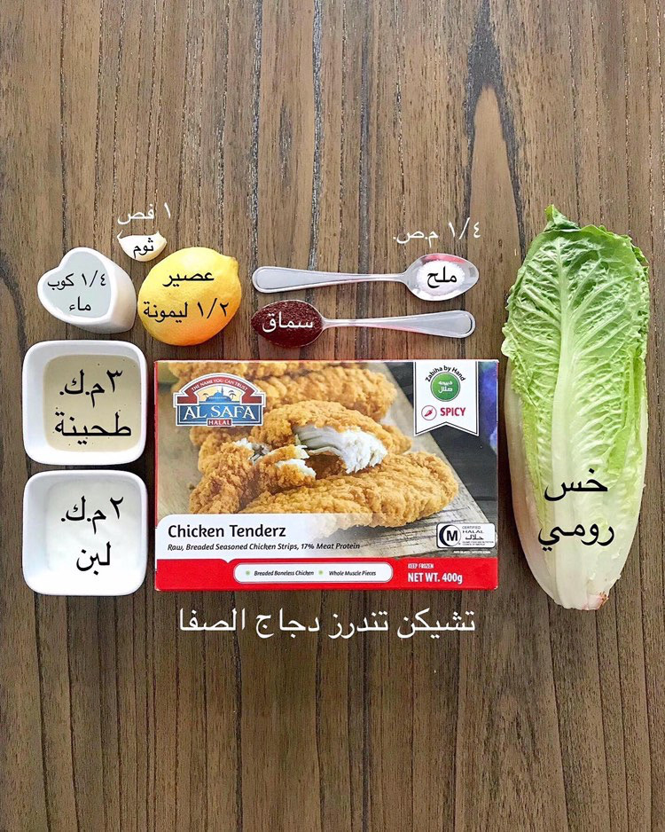 Tahini Salad - Arabic Ingredients